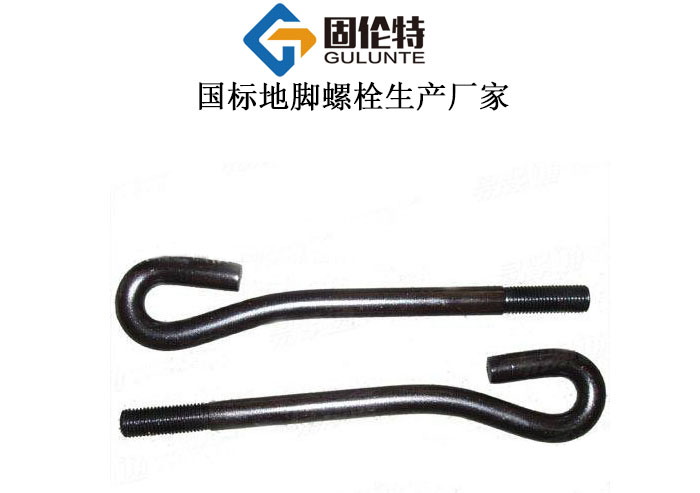 地腳螺栓國標尺寸gb799