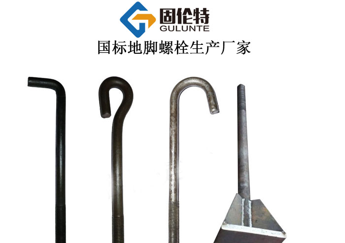 地腳螺栓規(guī)范gb15979,預(yù)埋活動(dòng)地腳螺栓標(biāo)準(zhǔn)型號(hào)規(guī)格尺寸表大全