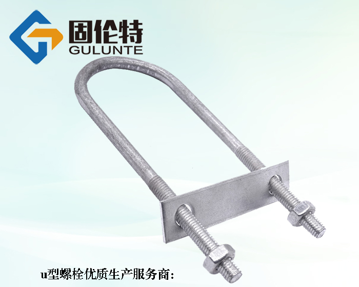 濟(jì)南國標(biāo)u型螺栓生產(chǎn)廠家