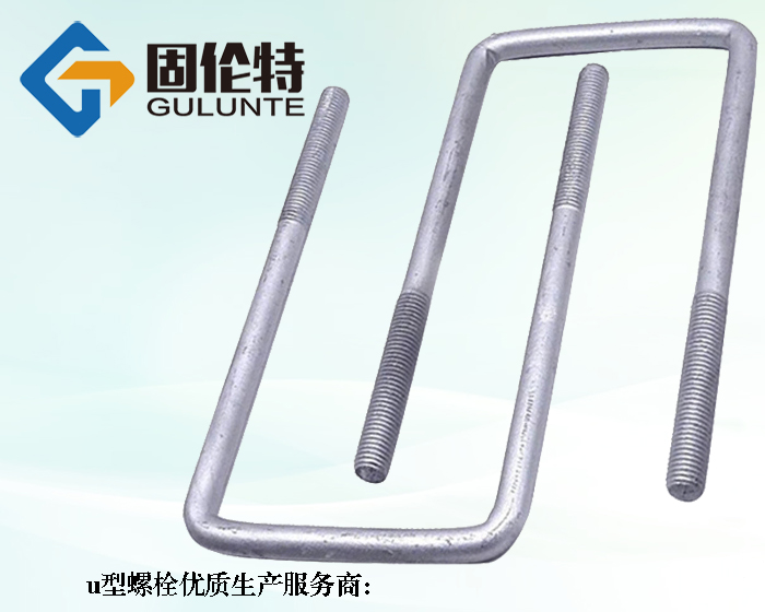 8.8級(jí)直角u型螺栓廠家直銷批發(fā)報(bào)價(jià)