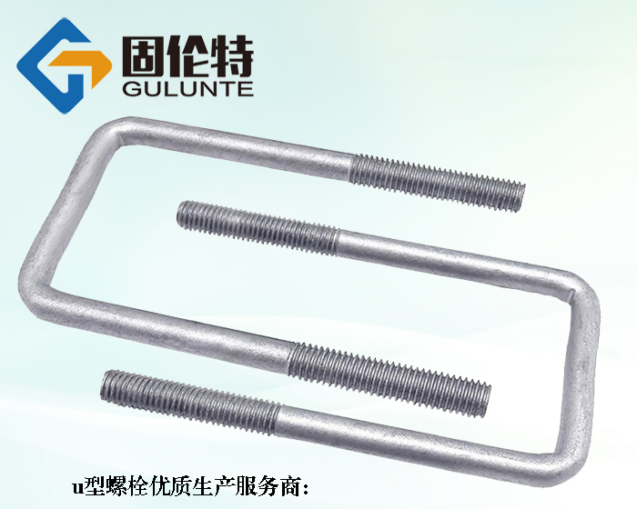 8.8級穿墻u型螺栓