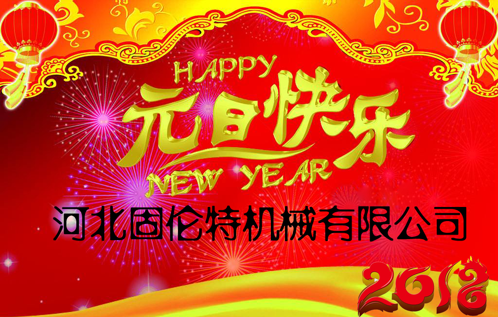 元旦放假